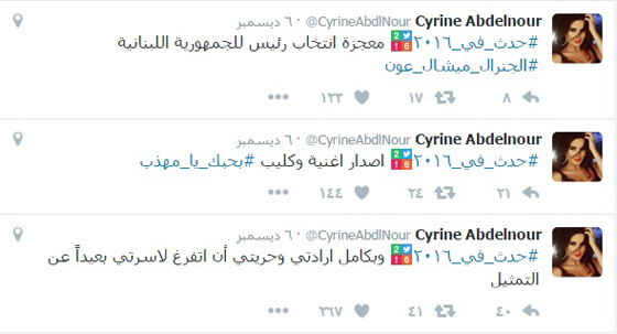 ماذا قال نجوم الفن احلام، شيرين، عمرو، صلاح وسيرين عن 2016؟ صورة رقم 6 ماذا قال نجوم الفن احلام، شيرين، عمرو، صلاح وسيرين عن 2016؟ صورة رقم 6