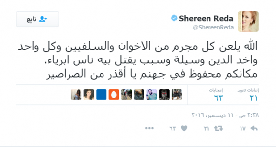 42 فنانًا يستنكرون حادث الكنيسة المصرية: شيرين تلعن وحلمي يؤكد الوحدة صورة رقم 7 42 فنانًا يستنكرون حادث الكنيسة المصرية: شيرين تلعن وحلمي يؤكد الوحدة صورة رقم 7
