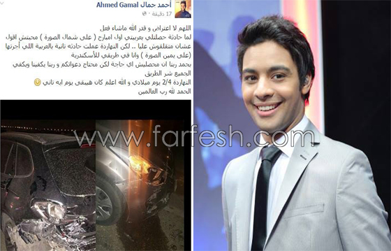 صور فنانين نجوا من الموت رغم تعرضهم لحوادث سيارات في 2016 صورة رقم 9 صور فنانين نجوا من الموت رغم تعرضهم لحوادث سيارات في 2016 صورة رقم 9