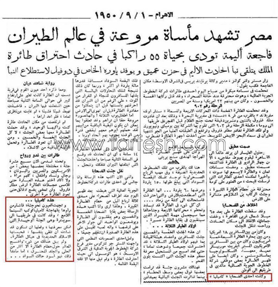 الكاتب انيس منصور يعترف: انا السبب في وفاة كاميليا عشيقة الملك فاروق! صورة رقم 5 الكاتب انيس منصور يعترف: انا السبب في وفاة كاميليا عشيقة الملك فاروق! صورة رقم 5