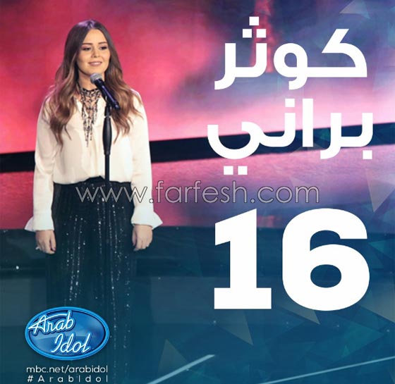 صور عرب ايدول: ماذا قال الحكام لأول 13 مشتركا في العرض المباشر؟ صورة رقم 8 صور عرب ايدول: ماذا قال الحكام لأول 13 مشتركا في العرض المباشر؟ صورة رقم 8