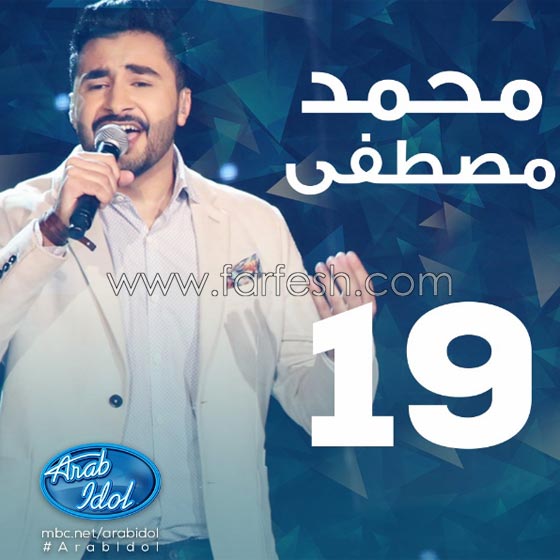 صور عرب ايدول: ماذا قال الحكام لأول 13 مشتركا في العرض المباشر؟ صورة رقم 2 صور عرب ايدول: ماذا قال الحكام لأول 13 مشتركا في العرض المباشر؟ صورة رقم 2