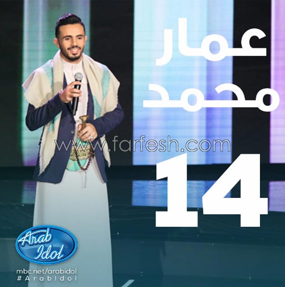 صور عرب ايدول: ماذا قال الحكام لأول 13 مشتركا في العرض المباشر؟ صورة رقم 14 صور عرب ايدول: ماذا قال الحكام لأول 13 مشتركا في العرض المباشر؟ صورة رقم 14