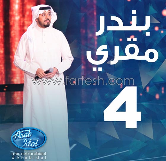 الحلقة الثامنة من عرب ايدول: الحكام بين المدح، النصيحة والنقد القاسي! صورة رقم 8 الحلقة الثامنة من عرب ايدول: الحكام بين المدح، النصيحة والنقد القاسي! صورة رقم 8