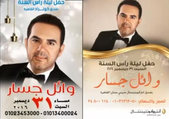 حفلات الفنانين العرب برأس السنة عمرو دياب الاغلى ونانسي بـ4 دولار صورة رقم 6 حفلات الفنانين العرب برأس السنة عمرو دياب الاغلى ونانسي بـ4 دولار صورة رقم 6