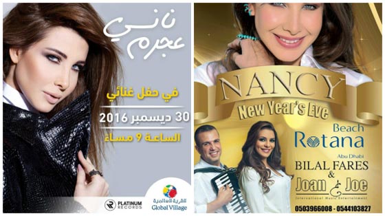 حفلات الفنانين العرب برأس السنة عمرو دياب الاغلى ونانسي بـ4 دولار صورة رقم 3 حفلات الفنانين العرب برأس السنة عمرو دياب الاغلى ونانسي بـ4 دولار صورة رقم 3
