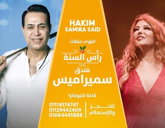 حفلات الفنانين العرب برأس السنة عمرو دياب الاغلى ونانسي بـ4 دولار صورة رقم 5 حفلات الفنانين العرب برأس السنة عمرو دياب الاغلى ونانسي بـ4 دولار صورة رقم 5