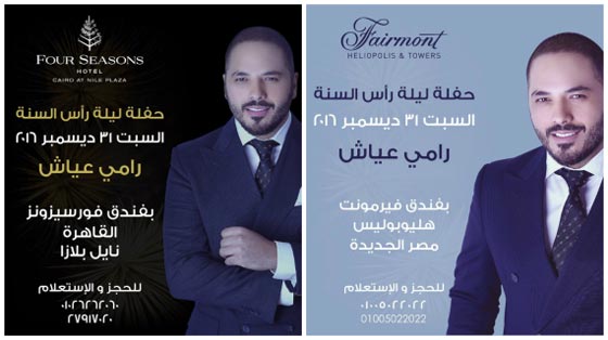 حفلات الفنانين العرب برأس السنة عمرو دياب الاغلى ونانسي بـ4 دولار صورة رقم 7 حفلات الفنانين العرب برأس السنة عمرو دياب الاغلى ونانسي بـ4 دولار صورة رقم 7
