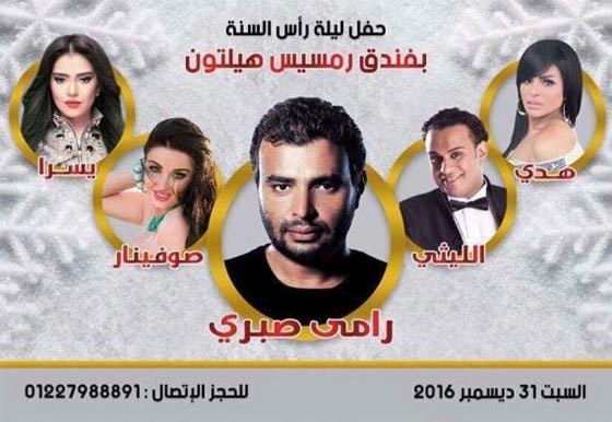 حفلات الفنانين العرب برأس السنة عمرو دياب الاغلى ونانسي بـ4 دولار صورة رقم 8 حفلات الفنانين العرب برأس السنة عمرو دياب الاغلى ونانسي بـ4 دولار صورة رقم 8