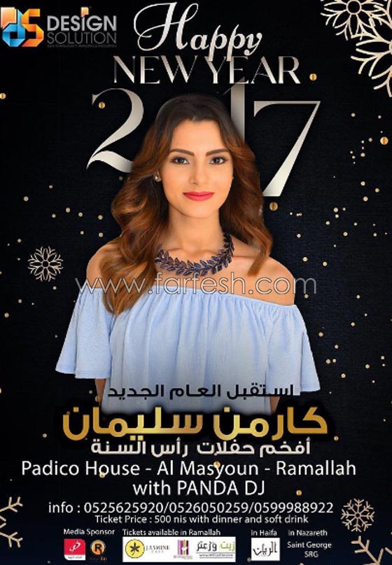 هل تم احتجاز كارمن سليمان على يد السلطات الإسرائيلية اثناء توجهها الى فلسطين؟ صورة رقم 1 هل تم احتجاز كارمن سليمان على يد السلطات الإسرائيلية اثناء توجهها الى فلسطين؟ صورة رقم 1