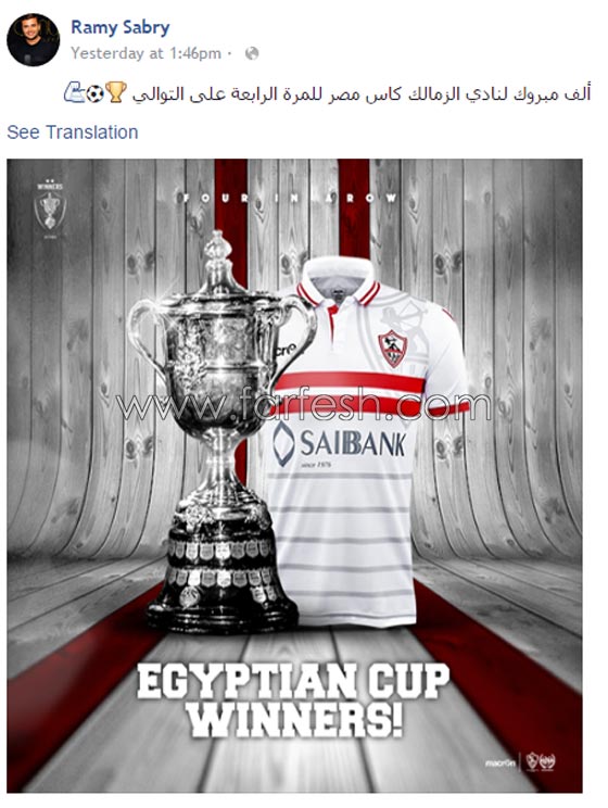 احتفالات الفنانين المشجعين لنادي الزمالك بفوزه بالكأس صورة رقم 3