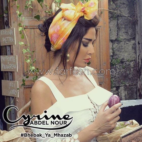 سيرين عبد النور تسلك طريق الجرأة والتجدد في بحبك يا مهذب صورة رقم 2 سيرين عبد النور تسلك طريق الجرأة والتجدد في بحبك يا مهذب صورة رقم 2