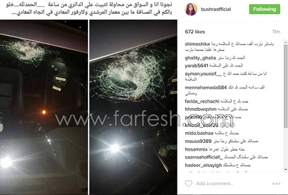 الفنانة بشرى تنجو من إعتداء قاطعى طرق حطموا زجاج سيارتها لاستيقافها صورة رقم 1 الفنانة بشرى تنجو من إعتداء قاطعى طرق حطموا زجاج سيارتها لاستيقافها صورة رقم 1