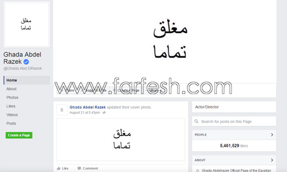 غادة عبد الرازق تعتزل مواقع التواصل بسبب الشتائم والاهانات صورة رقم 2 غادة عبد الرازق تعتزل مواقع التواصل بسبب الشتائم والاهانات صورة رقم 2