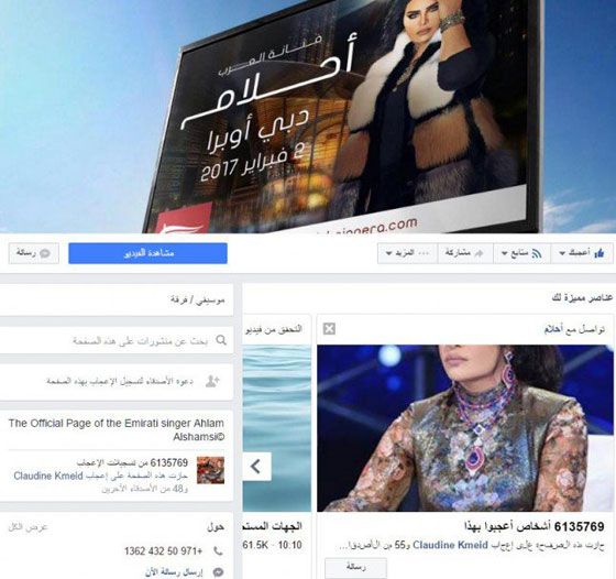 بالأرقام: هؤلاء النجوم العرب الاكثر متابعة على مواقع التواصل الاجتماعي صورة رقم 25 بالأرقام: هؤلاء النجوم العرب الاكثر متابعة على مواقع التواصل الاجتماعي صورة رقم 25