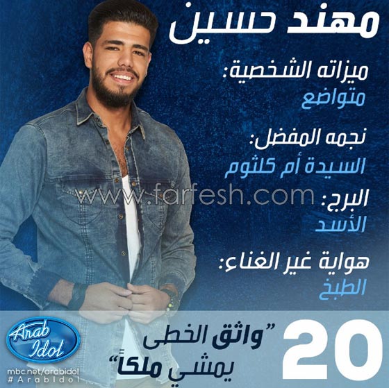  عرب ايدول: خروج حسام الشويخي من تونس وضيف الحلقة كاظم الساهر صورة رقم 6