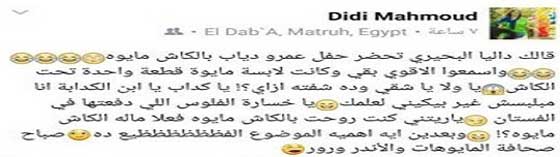 ملكة الجمال السابقة والفنانة داليا البحيرة تهاجم النجوم والمشاهير! صورة رقم 2 ملكة الجمال السابقة والفنانة داليا البحيرة تهاجم النجوم والمشاهير! صورة رقم 2