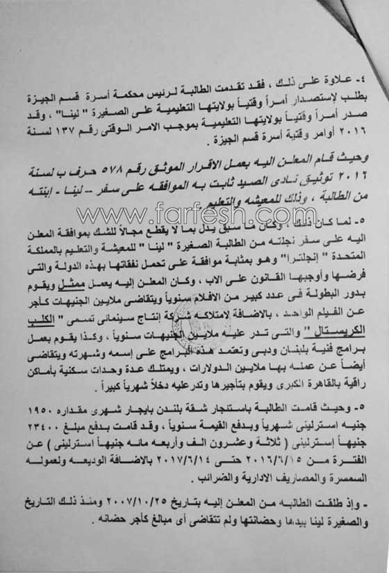  احمد الفيشاوي يرفض الانفاق على تعليم ابنته، فهل يكون مصيره السجن؟ صورة رقم 3