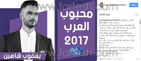 الفلسطيني يعقوب شاهين يخطف لقب عرب ايدول 4 ويهديه لأمير وعمار صورة رقم 3