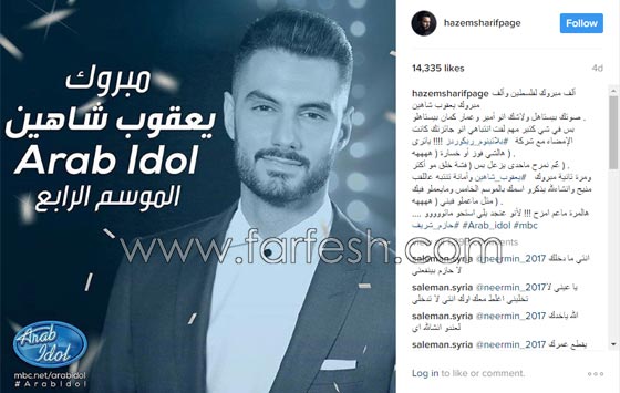حازم شريف الفائز بلقب عرب ايدول 3 يهنئ يعقوب شاهين ويحذّره صورة رقم 1 حازم شريف الفائز بلقب عرب ايدول 3 يهنئ يعقوب شاهين ويحذّره صورة رقم 1