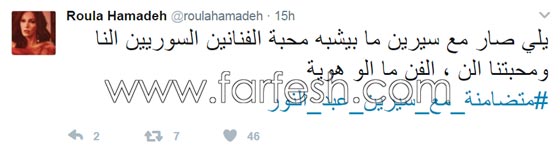 النجوم والجمهور يتضامنون مع الفنانة سيرين عبد النور بسبب قرار المنع صورة رقم 3 النجوم والجمهور يتضامنون مع الفنانة سيرين عبد النور بسبب قرار المنع صورة رقم 3