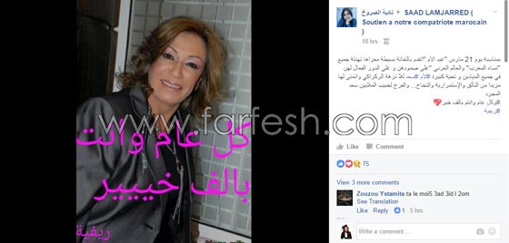 جمهور النجم المغربي سعد المجرد يهنئون نزهة الركراكي بيوم الأم العالمي صورة رقم 1 جمهور النجم المغربي سعد المجرد يهنئون نزهة الركراكي بيوم الأم العالمي صورة رقم 1