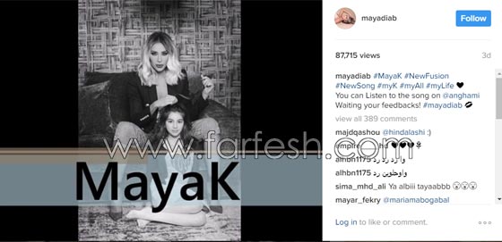 ابنة مايا دياب تشاركها في اغنية (بتراضيني) بتوزيع جديد صورة رقم 3 ابنة مايا دياب تشاركها في اغنية (بتراضيني) بتوزيع جديد صورة رقم 3