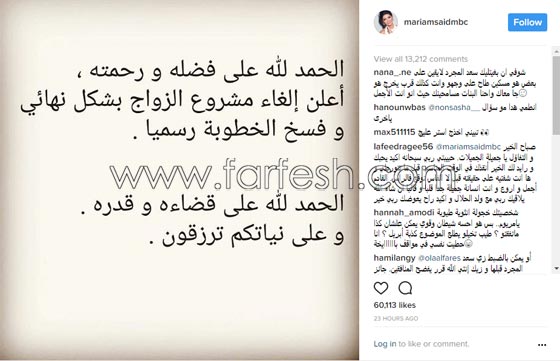 خطيب مريم سعيد يفضحها ويكشف اسرارها بعد انفصالهما! صورة رقم 1 خطيب مريم سعيد يفضحها ويكشف اسرارها بعد انفصالهما! صورة رقم 1