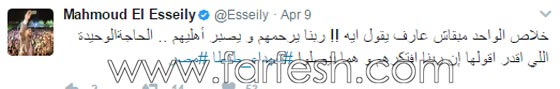 ردود فعل الفنانين على تفجيرات الكنيستين في مصر: غضب، حزن واستياء.. صورة رقم 13 ردود فعل الفنانين على تفجيرات الكنيستين في مصر: غضب، حزن واستياء.. صورة رقم 13