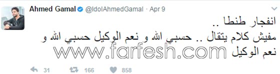 ردود فعل الفنانين على تفجيرات الكنيستين في مصر: غضب، حزن واستياء.. صورة رقم 15 ردود فعل الفنانين على تفجيرات الكنيستين في مصر: غضب، حزن واستياء.. صورة رقم 15
