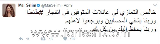 ردود فعل الفنانين على تفجيرات الكنيستين في مصر: غضب، حزن واستياء.. صورة رقم 17 ردود فعل الفنانين على تفجيرات الكنيستين في مصر: غضب، حزن واستياء.. صورة رقم 17