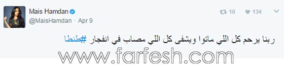 ردود فعل الفنانين على تفجيرات الكنيستين في مصر: غضب، حزن واستياء.. صورة رقم 20 ردود فعل الفنانين على تفجيرات الكنيستين في مصر: غضب، حزن واستياء.. صورة رقم 20