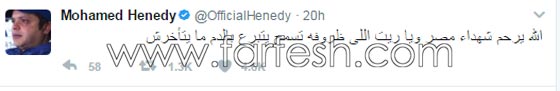 ردود فعل الفنانين على تفجيرات الكنيستين في مصر: غضب، حزن واستياء.. صورة رقم 6 ردود فعل الفنانين على تفجيرات الكنيستين في مصر: غضب، حزن واستياء.. صورة رقم 6