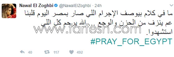 ردود فعل الفنانين على تفجيرات الكنيستين في مصر: غضب، حزن واستياء.. صورة رقم 12 ردود فعل الفنانين على تفجيرات الكنيستين في مصر: غضب، حزن واستياء.. صورة رقم 12