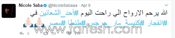 ردود فعل الفنانين على تفجيرات الكنيستين في مصر: غضب، حزن واستياء.. صورة رقم 16 ردود فعل الفنانين على تفجيرات الكنيستين في مصر: غضب، حزن واستياء.. صورة رقم 16