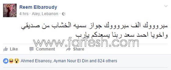 ريم البارودي تفضح زواج سمية الخشاب من احمد سعد خطيب ريم السابق! صورة رقم 1