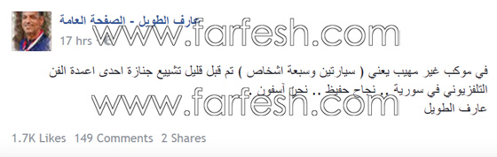 جنازة نجاح حفيظ تفضح نفاق الفنانين السوريين صورة رقم 1 جنازة نجاح حفيظ تفضح نفاق الفنانين السوريين صورة رقم 1