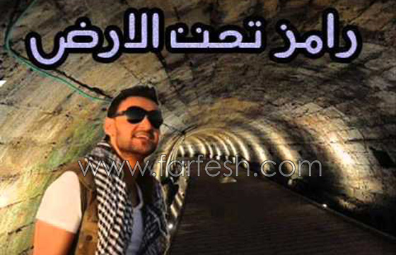 برومو رامز جلال في (رامز تحت الأرض): هل الرعب حقيقي؟ صورة رقم 7 برومو رامز جلال في (رامز تحت الأرض): هل الرعب حقيقي؟ صورة رقم 7