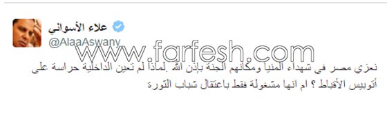 مشاهير ينعون ضحايا حافلة الاقباط المصرية ويؤكدون مشاهير ينعون ضحايا حافلة الاقباط المصرية ويؤكدون