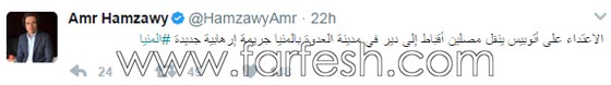 مشاهير ينعون ضحايا حافلة الاقباط المصرية ويؤكدون مشاهير ينعون ضحايا حافلة الاقباط المصرية ويؤكدون