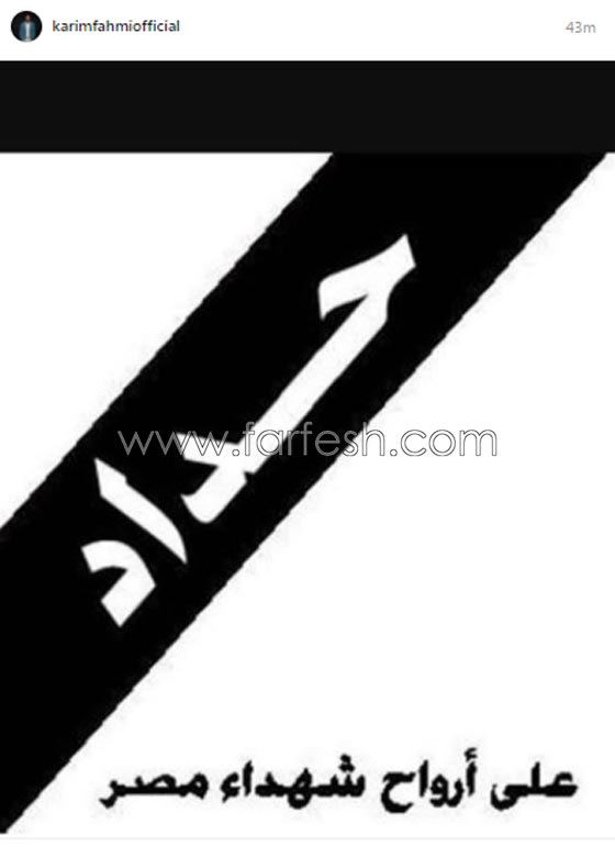 مشاهير ينعون ضحايا حافلة الاقباط المصرية ويؤكدون مشاهير ينعون ضحايا حافلة الاقباط المصرية ويؤكدون