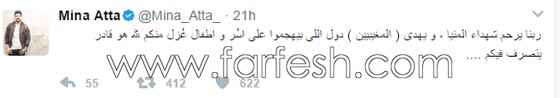 مشاهير ينعون ضحايا حافلة الاقباط المصرية ويؤكدون مشاهير ينعون ضحايا حافلة الاقباط المصرية ويؤكدون