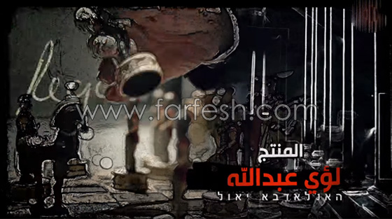 فيديو وصور: كيف وقع مسلسل الزيبق في خطأ كتابة اسماء ابطال العمل بالعبرية! صورة رقم 6 فيديو وصور: كيف وقع مسلسل الزيبق في خطأ كتابة اسماء ابطال العمل بالعبرية! صورة رقم 6