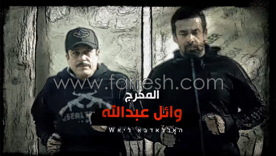 فيديو وصور: كيف وقع مسلسل الزيبق في خطأ كتابة اسماء ابطال العمل بالعبرية! صورة رقم 3 فيديو وصور: كيف وقع مسلسل الزيبق في خطأ كتابة اسماء ابطال العمل بالعبرية! صورة رقم 3