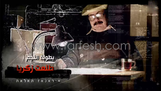 فيديو وصور: كيف وقع مسلسل الزيبق في خطأ كتابة اسماء ابطال العمل بالعبرية! صورة رقم 8 فيديو وصور: كيف وقع مسلسل الزيبق في خطأ كتابة اسماء ابطال العمل بالعبرية! صورة رقم 8