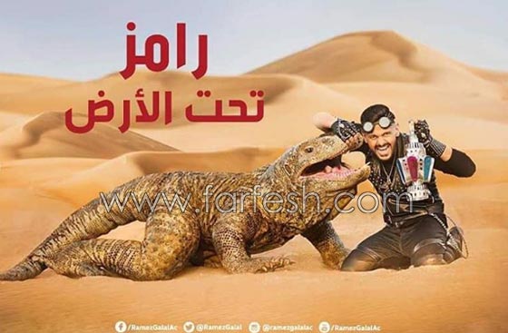 رامز تحت الارض على رأس قائمة المخالفين ويليه عدلي علام وارض جو صورة رقم 1 رامز تحت الارض على رأس قائمة المخالفين ويليه عدلي علام وارض جو صورة رقم 1