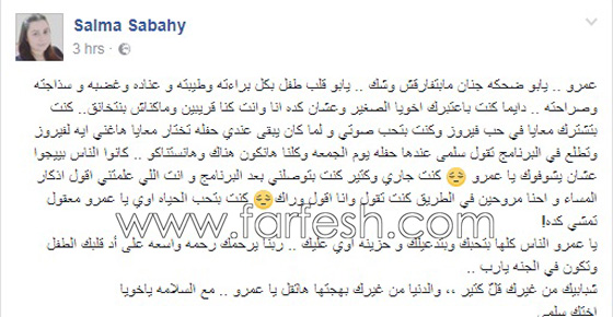 وفاة المذيع والفنان المصري عمرو سمير بنوبة قلبية عن 33 عاماً صورة رقم 5 وفاة المذيع والفنان المصري عمرو سمير بنوبة قلبية عن 33 عاماً صورة رقم 5