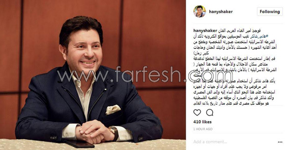 الفنان هاني شاكر يقاضي إسرائيل بسبب إساءة استعمال صورته واغنيته! صورة رقم 3 الفنان هاني شاكر يقاضي إسرائيل بسبب إساءة استعمال صورته واغنيته! صورة رقم 3