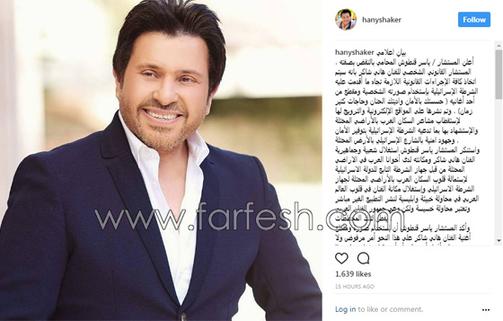 الفنان هاني شاكر يقاضي إسرائيل بسبب إساءة استعمال صورته واغنيته! صورة رقم 4 الفنان هاني شاكر يقاضي إسرائيل بسبب إساءة استعمال صورته واغنيته! صورة رقم 4