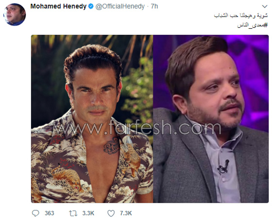 شاهد كيف علق الفكاهي محمد هنيدي على اطلالة عمرو دياب الاخيرة؟! صورة رقم 1 شاهد كيف علق الفكاهي محمد هنيدي على اطلالة عمرو دياب الاخيرة؟! صورة رقم 1